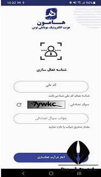 سامانه هامون امضای الکترونیکی